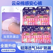 裤 安睡裤 型卫生巾女性一次性透气干爽姨妈巾安心裤 夜用超薄经期