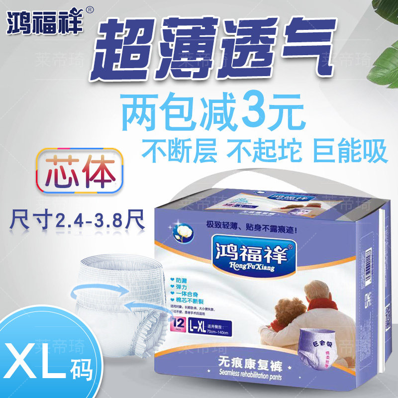 老人用超薄透气拉拉裤