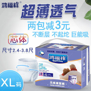 超薄拉拉裤老人用尿不湿老年人尿裤透气防侧漏成人纸尿裤XL加大号