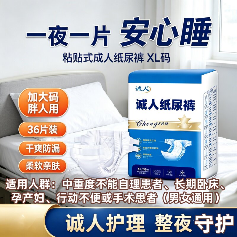 诚人防侧漏成人纸尿裤XL加大码老人加厚干爽透气男女经济实惠批发