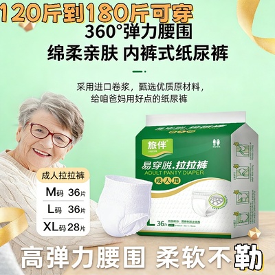 旅伴特大号轻薄款成人拉拉裤36片MLXL大码老人防漏产妇经期内裤