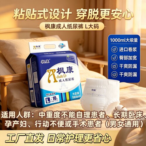 枫康粘贴式防漏成人纸尿裤L/XL老人加厚大吸干爽透气男女经济批发