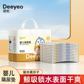 德佑婴儿隔尿垫金装 透气防漏一次性不可洗新生宝宝护理垫 迷你装