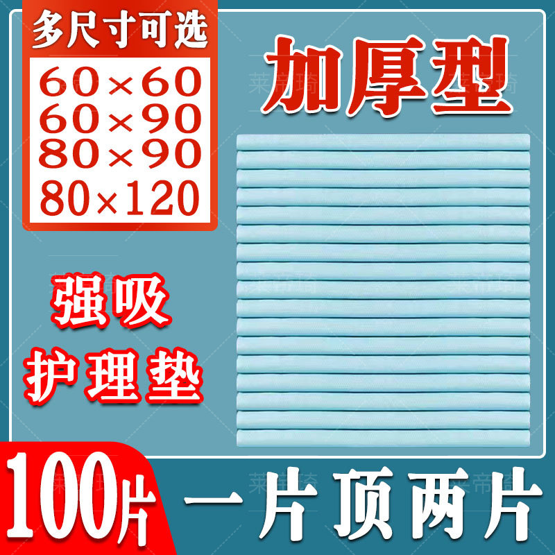 成人护理垫一次性60X90老