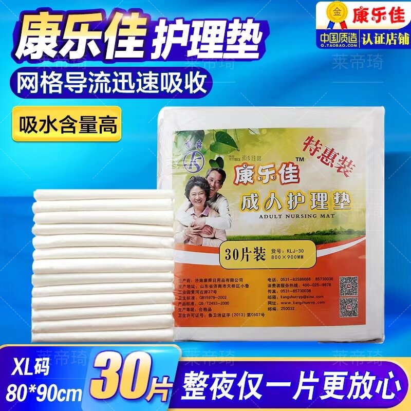 成人护理垫8090XL康乐佳