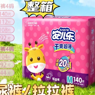 安儿乐泡泡呼吸棉纸尿裤 超薄干爽透气安睡整夜不侧漏婴儿学步拉拉