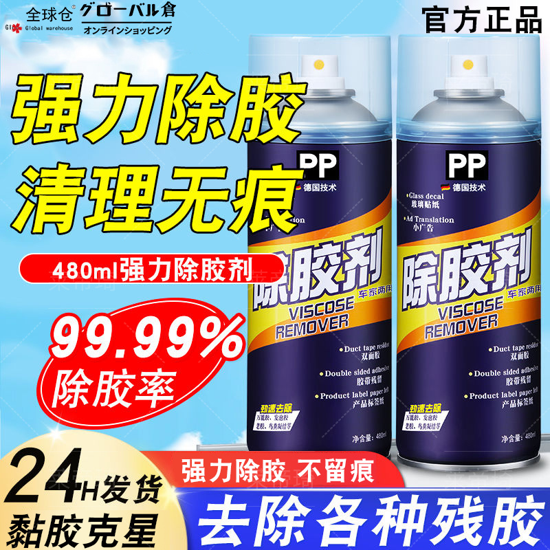 除胶剂清洗神器家用车用去胶贴