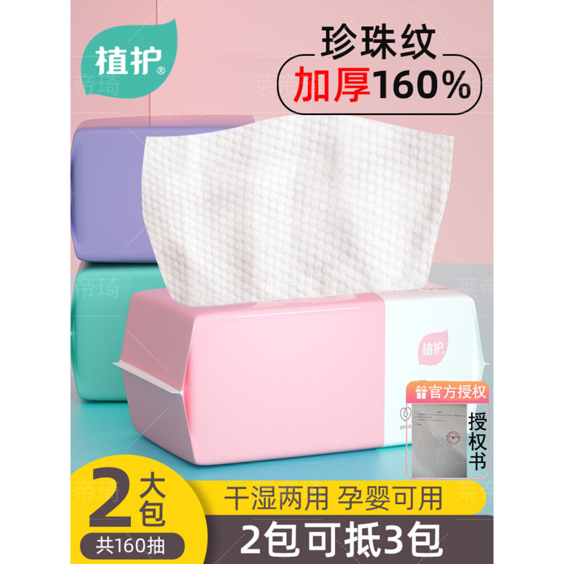 植护洗脸巾一次性纯棉/棉质无菌洗面男女擦脸洁面巾抽取式棉柔巾