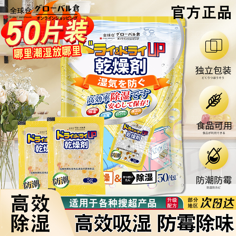 全球仓食品干燥剂袋包除湿防潮防