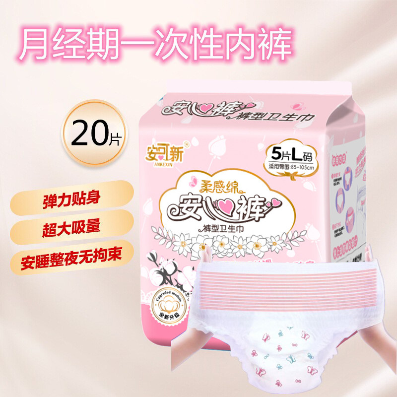 女士月经期专用拉拉裤大图片