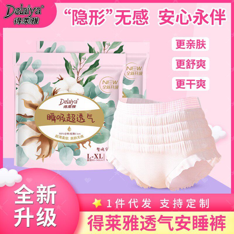 安睡裤女用透气夜用防漏经期护理