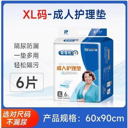帮帮我成人纸尿垫60*90薄