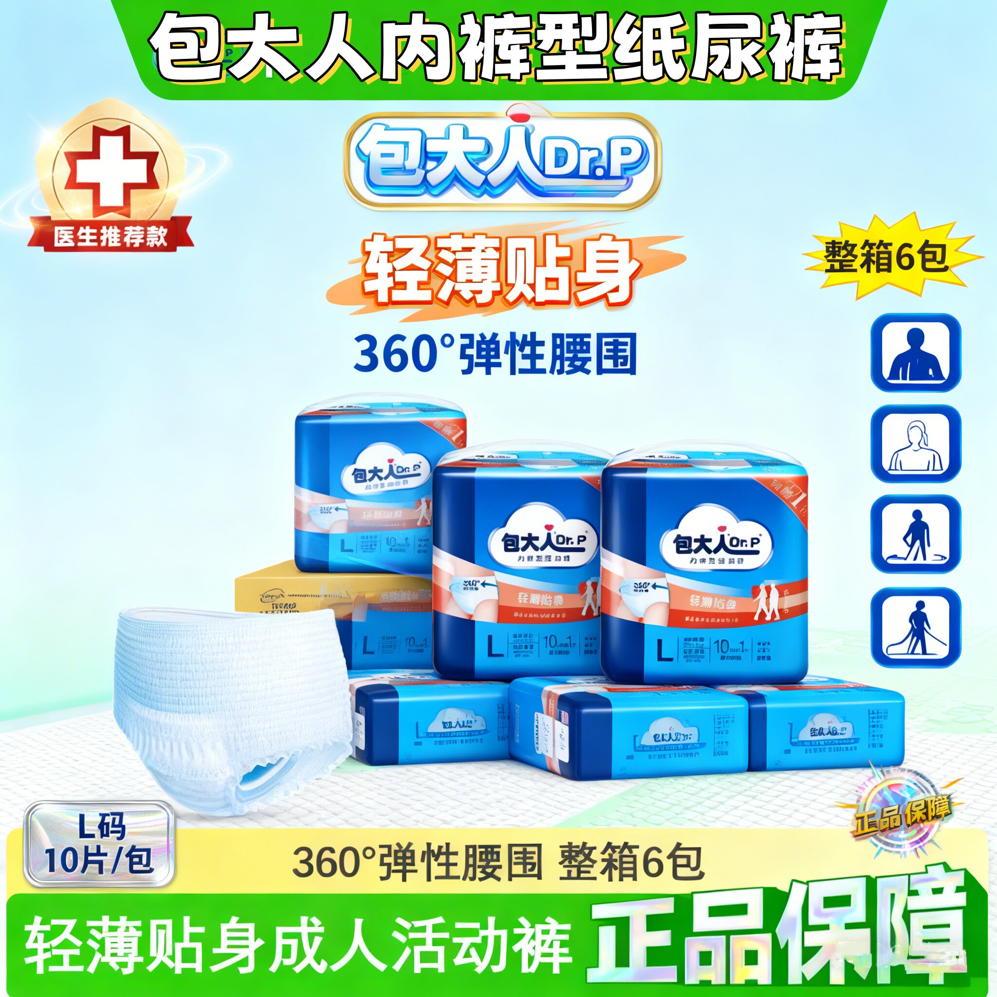 包大人M/L/XL码老人活动裤防漏轻薄抑菌内裤式纸尿裤男女通用
