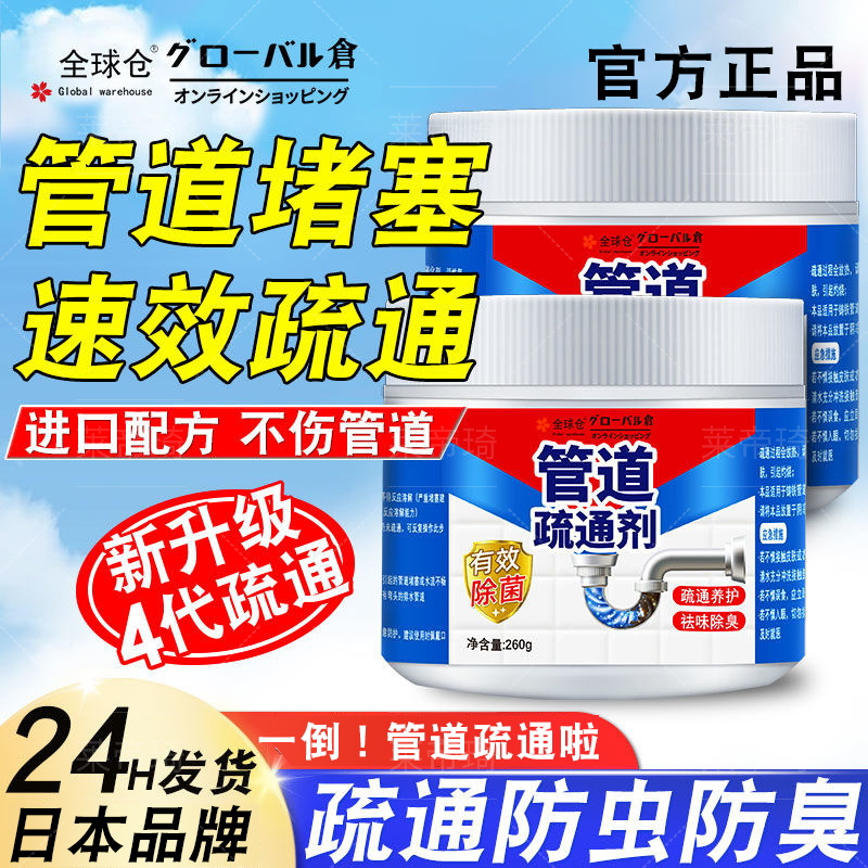 全球仓强力管道疏通剂