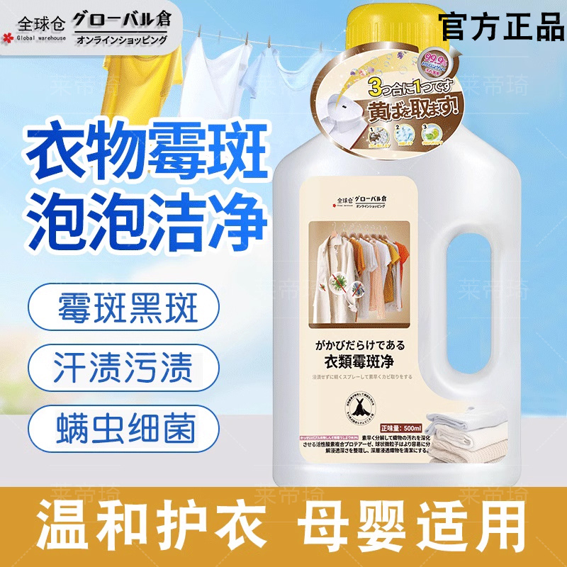 全球仓衣物除霉剂1022