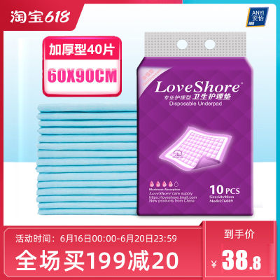 Loveshr成人护理垫6090纸