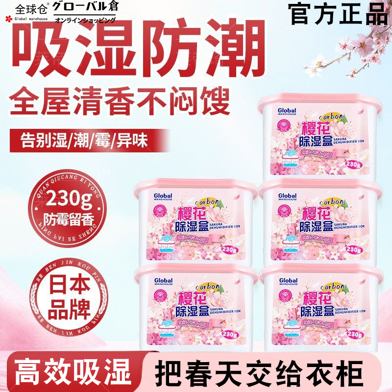 全球仓樱花香氛除湿盒防霉防潮留