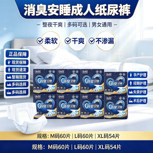 爱舒乐夜用消臭搭扣式纸尿裤M/L/XL码老人用尿不湿整箱装防漏透气
