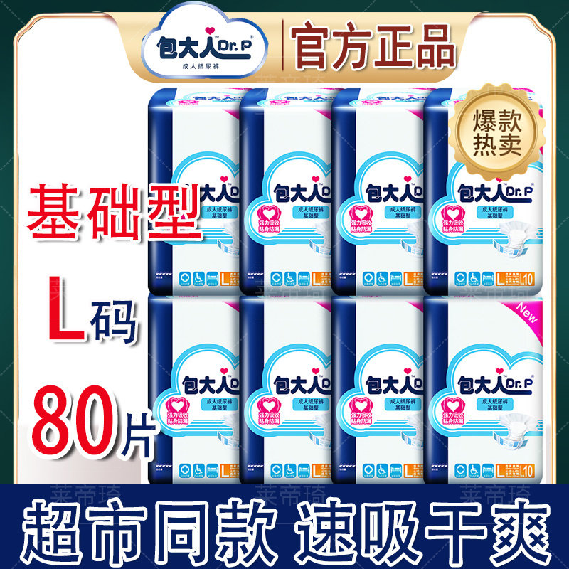 包大人纸尿裤老人L码整箱止尿布