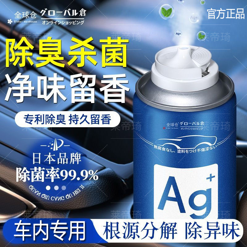 车用杀菌消臭喷雾5561