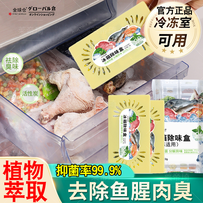 活性炭冰箱除味剂家用保鲜除臭净