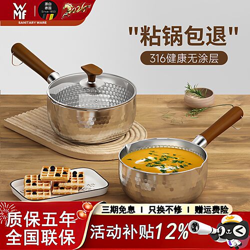 福腾宝WMF福腾宝中古风雪平锅316不锈钢奶锅煮面汤锅不粘锅宝配件