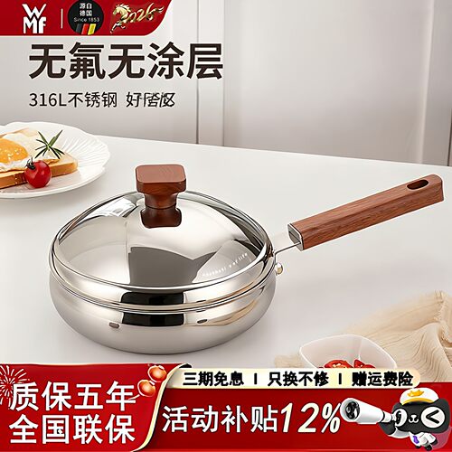 福腾宝WMF福腾宝特厚316L不锈钢平底锅不沾锅无涂层牛排煎锅配件