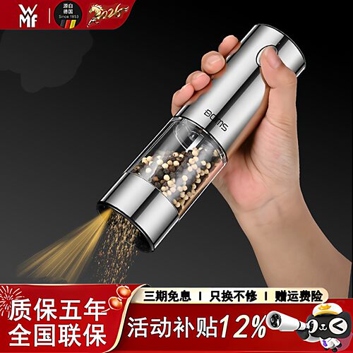 福腾宝WMF福腾宝电动胡椒研磨器USB充电研磨瓶不锈钢胡椒瓶家配件
