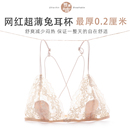 清仓法式性感蕾丝美背透气兔耳朵文胸无钢圈小胸少女细带前扣内衣
