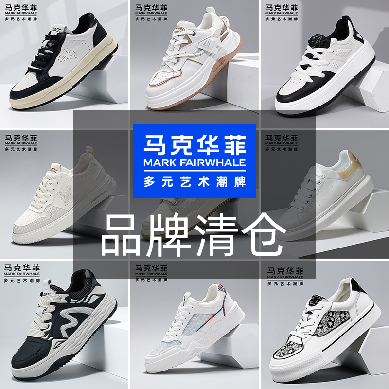 马克华菲品牌清仓板鞋男春季透气休闲鞋特价百搭运动鞋男断码鞋子