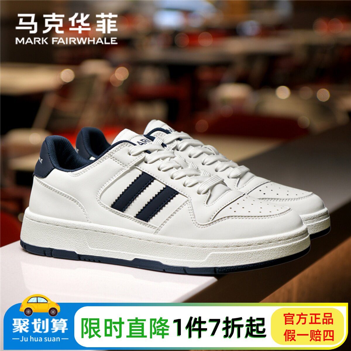 马克华菲官方旗靓百搭板鞋软底