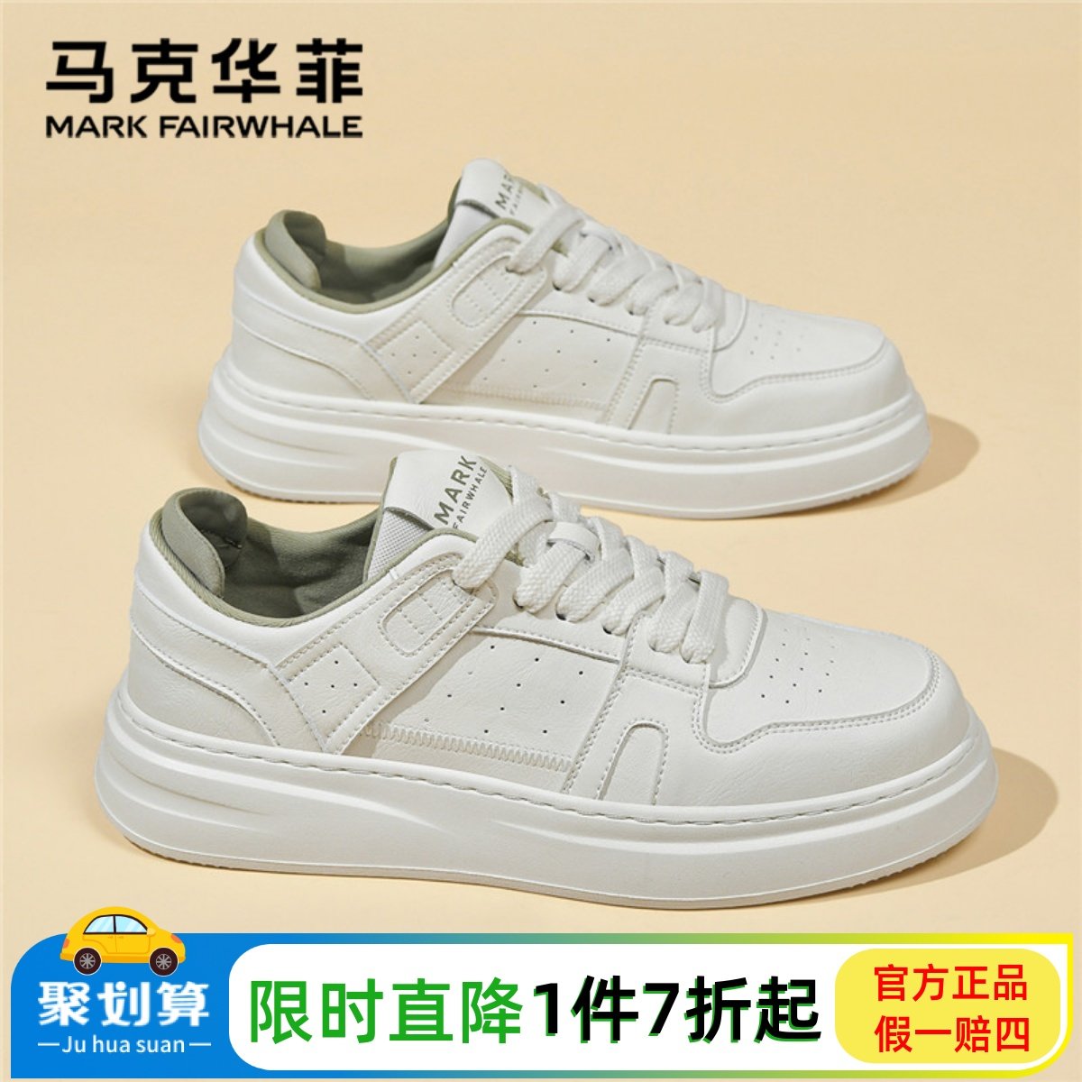 马克华菲小白鞋男2026新款春季透气休闲板鞋男百搭运动鞋软底潮鞋