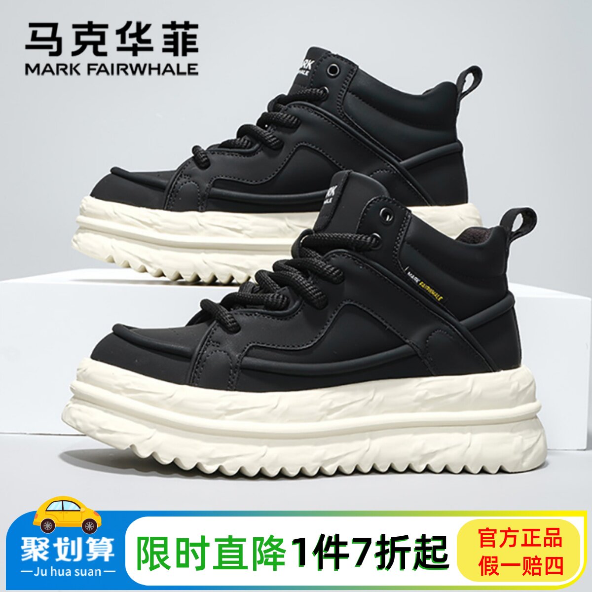 马克华菲增高板鞋男款2025春季透气软皮面运动鞋男潮流厚底高帮鞋