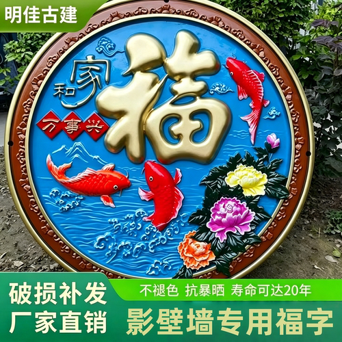 中式彩绘树脂福字影壁墙浮雕挂件