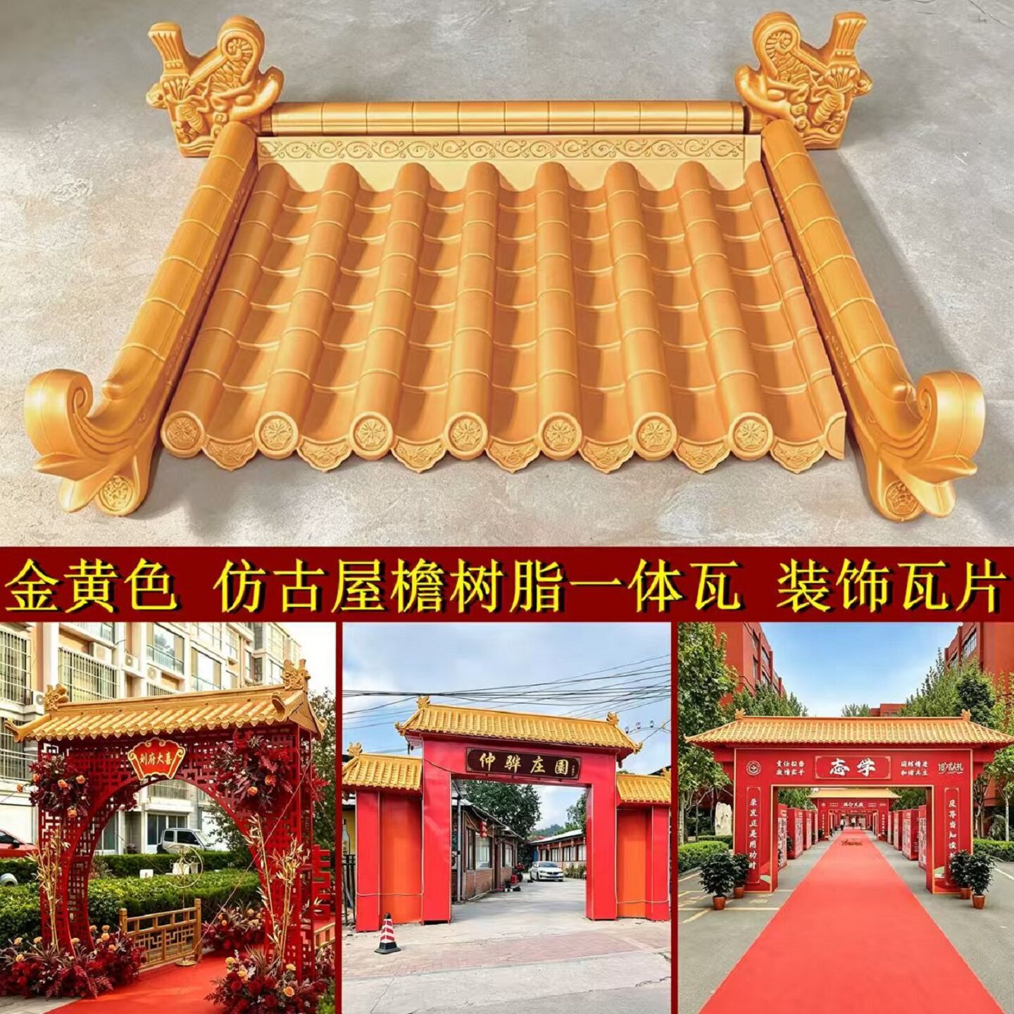 金黄色仿古瓦树脂一体瓦屋檐门头门楼中式古建一体瓦片塑料瓦装饰