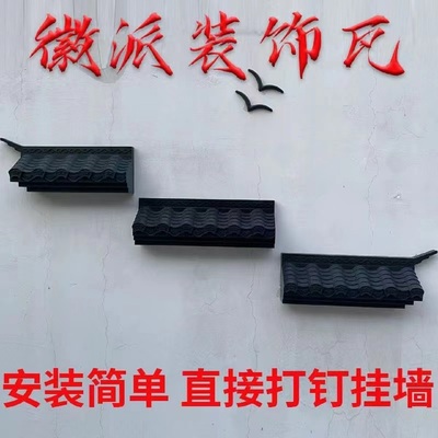 徽派墙新中式立体壁饰复古屋檐瓦