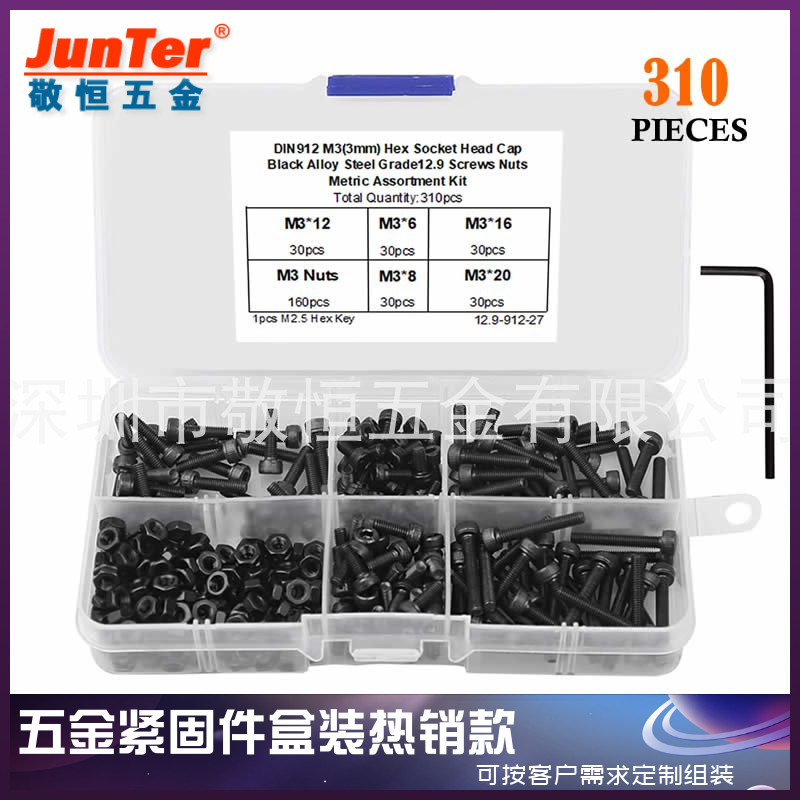 310pcs M3 黑色高强度杯头内六角螺丝螺母组合配内六角扳手盒装