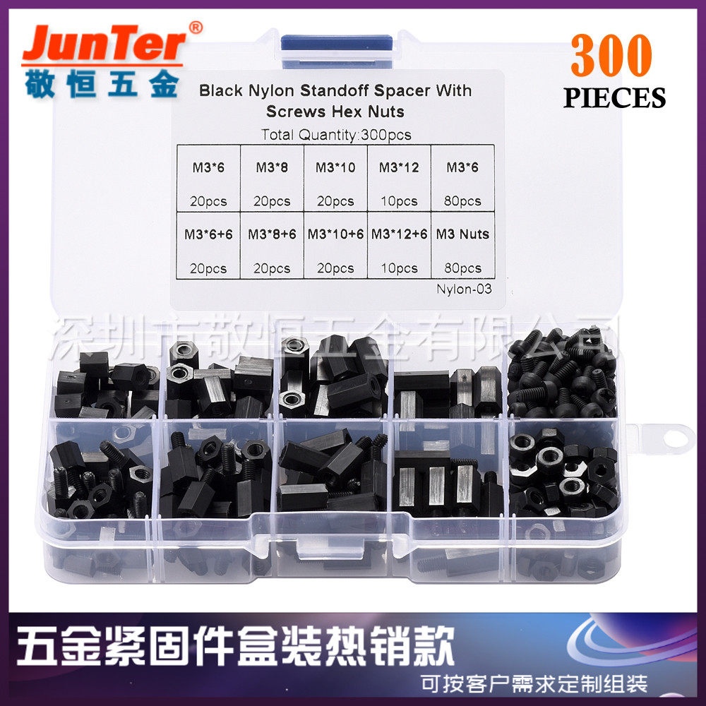 300pcs 黑色 M3国标尼龙螺丝螺母单头双通螺丝隔离柱组合螺帽盒装