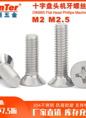 304不锈钢M2 M2.5国标沉头螺丝十字平头机螺钉机丝小螺丝钉