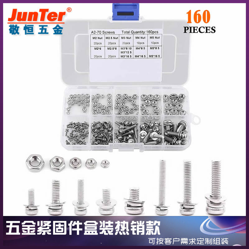 160pcs M2 M2.5 M3 M4 M5不锈钢304十字盘头圆头三组合螺丝盒装