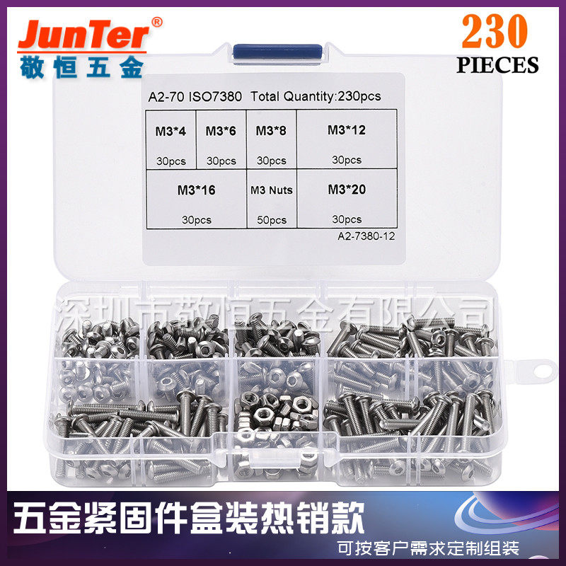 230pcs M3 不锈钢304盘头内六角螺丝零件配六角螺母外贸组合套装