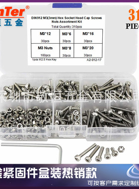 310pcs M3 不锈钢304杯头内六角螺丝零件配六角螺母扳手外贸盒装