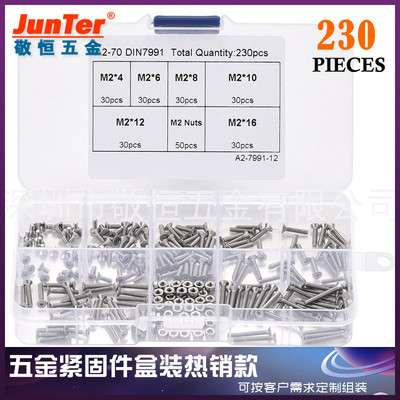 230pcs M2 不锈钢304沉头内六角螺丝螺帽配六角螺母外贸组合盒装
