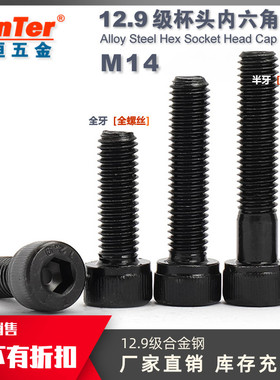 12.9级黑色杯头内六角螺丝螺栓圆柱头螺钉M14*20/30/50/100/200