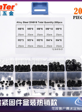 200pcs M3/4/5/6/8黑色内六角12.9级紧定机米螺丝零件盒装组套装