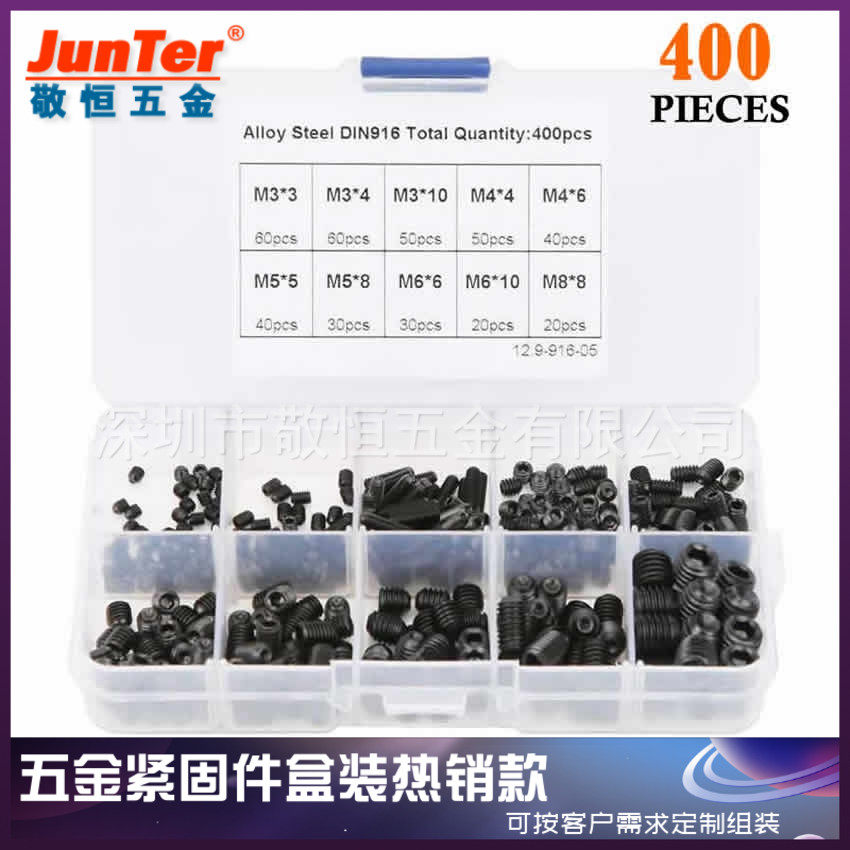 400pcs M3/4/5/6/8黑色内六角12.9级紧定机米螺丝零件盒装组套装