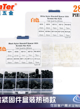 280pcs 黑色白色 M3国标尼龙螺丝螺母单头双通隔离柱组合螺帽盒装