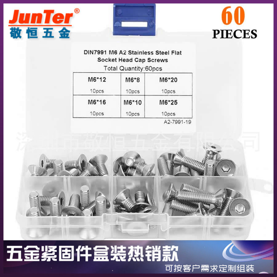 60pcs M6 不锈钢304内六角螺丝沉头内六角螺钉零件盒外贸组合套装