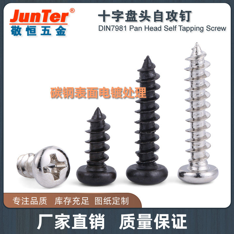 碳钢镀镍黑色圆头自攻电子小螺钉