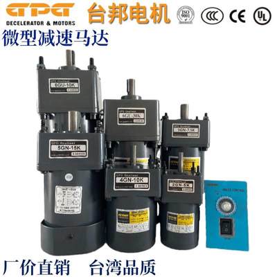 车GPG电机台邦6W250W调速定87477速三相刹减速马达5R90GN-C ~5G5N